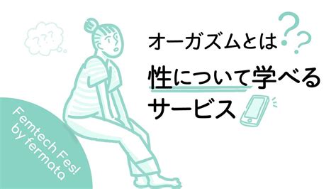 オーガズムとは？イクまでのメカニズムや感じ方、できないとき。